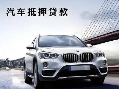 米林车抵贷如何办理押车和不押车?